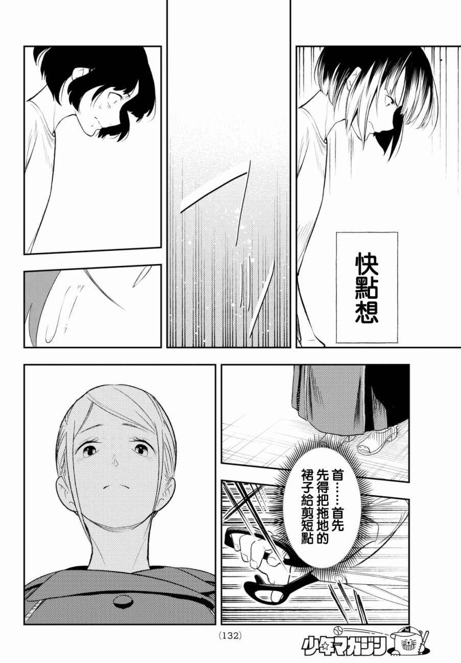 《请在T台上微笑》漫画最新章节第7话 你不是很擅长吗？免费下拉式在线观看章节第【10】张图片