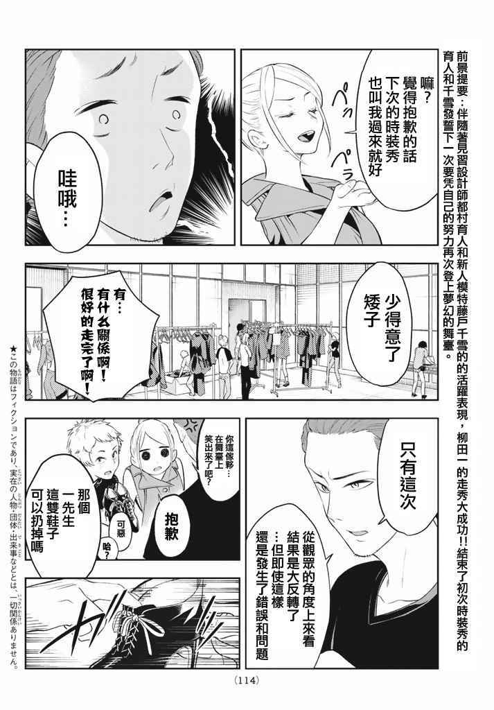 《请在T台上微笑》漫画最新章节第13话免费下拉式在线观看章节第【4】张图片