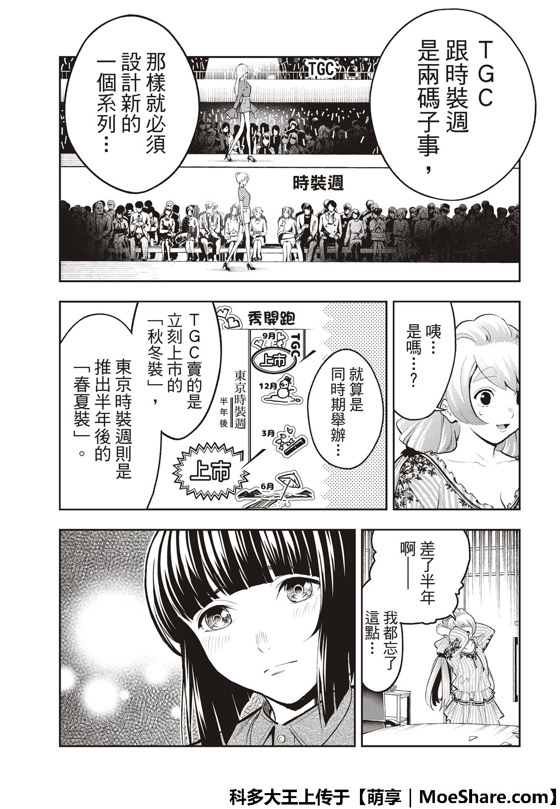 《请在T台上微笑》漫画最新章节第112话 私情与绕远路免费下拉式在线观看章节第【5】张图片