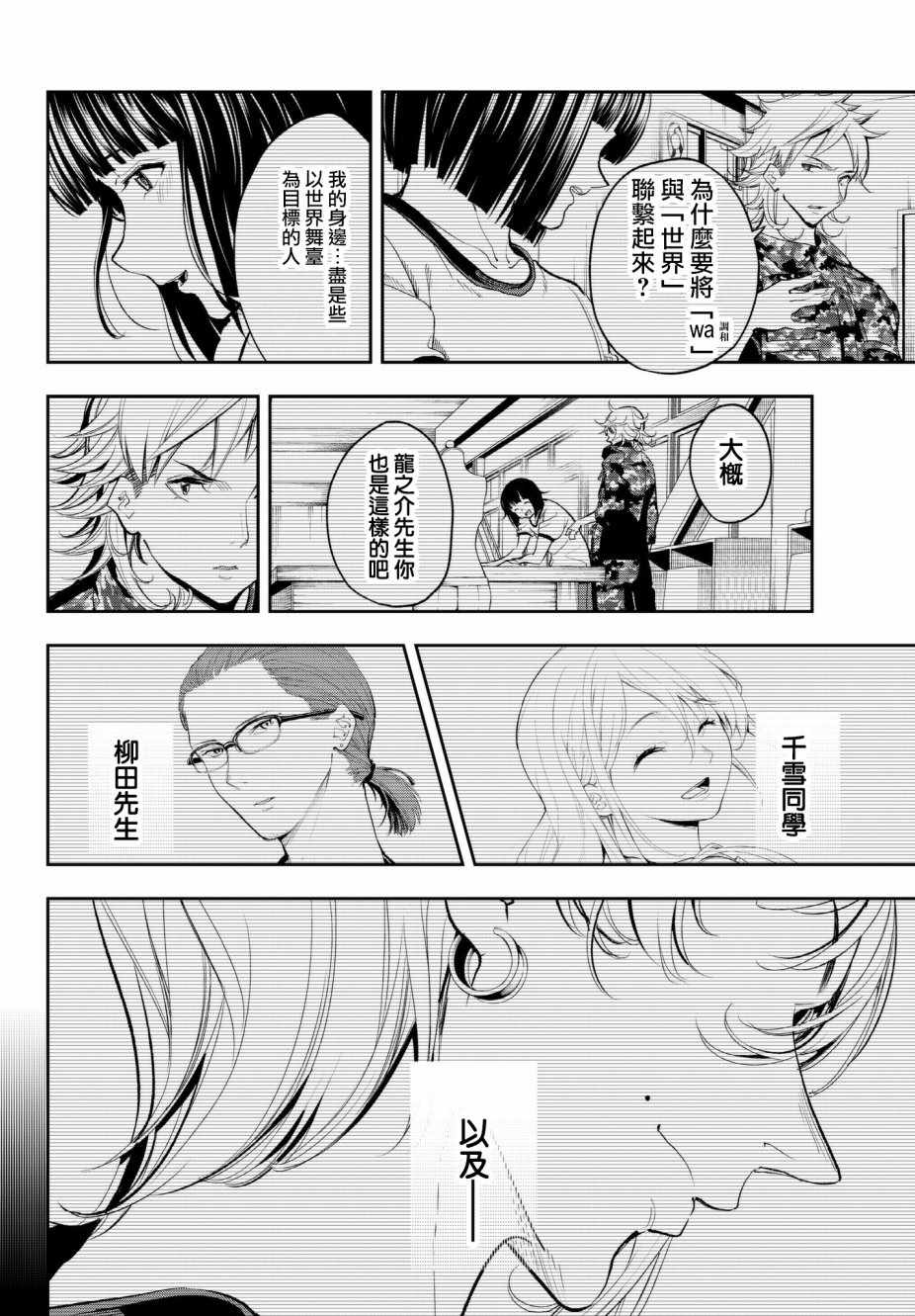 《请在T台上微笑》漫画最新章节第60话 好胜心免费下拉式在线观看章节第【18】张图片