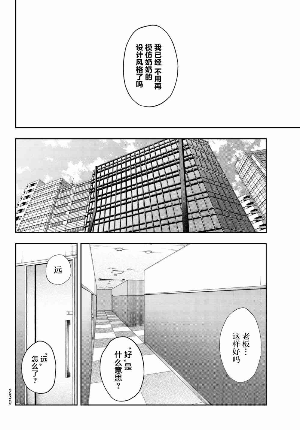 《请在T台上微笑》漫画最新章节第80话 诀别免费下拉式在线观看章节第【14】张图片