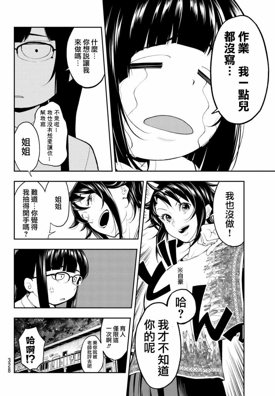 《请在T台上微笑》漫画最新章节第54话 时光飞逝免费下拉式在线观看章节第【12】张图片