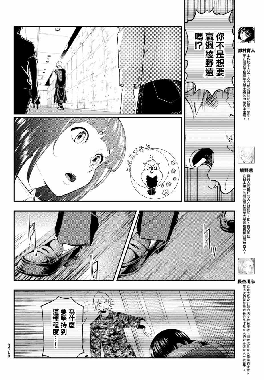 《请在T台上微笑》漫画最新章节第55话 对手们免费下拉式在线观看章节第【6】张图片