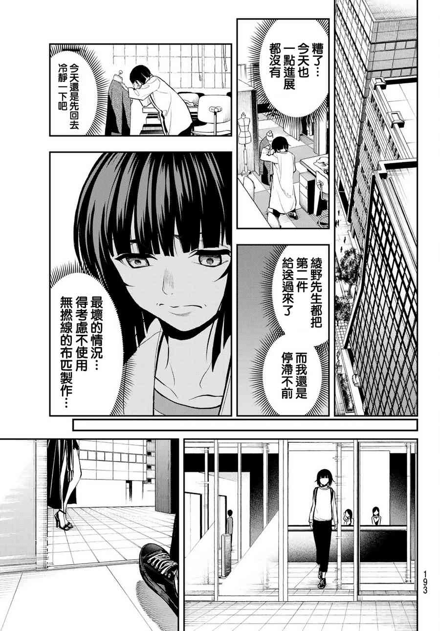 《请在T台上微笑》漫画最新章节第83话 片鳞免费下拉式在线观看章节第【19】张图片