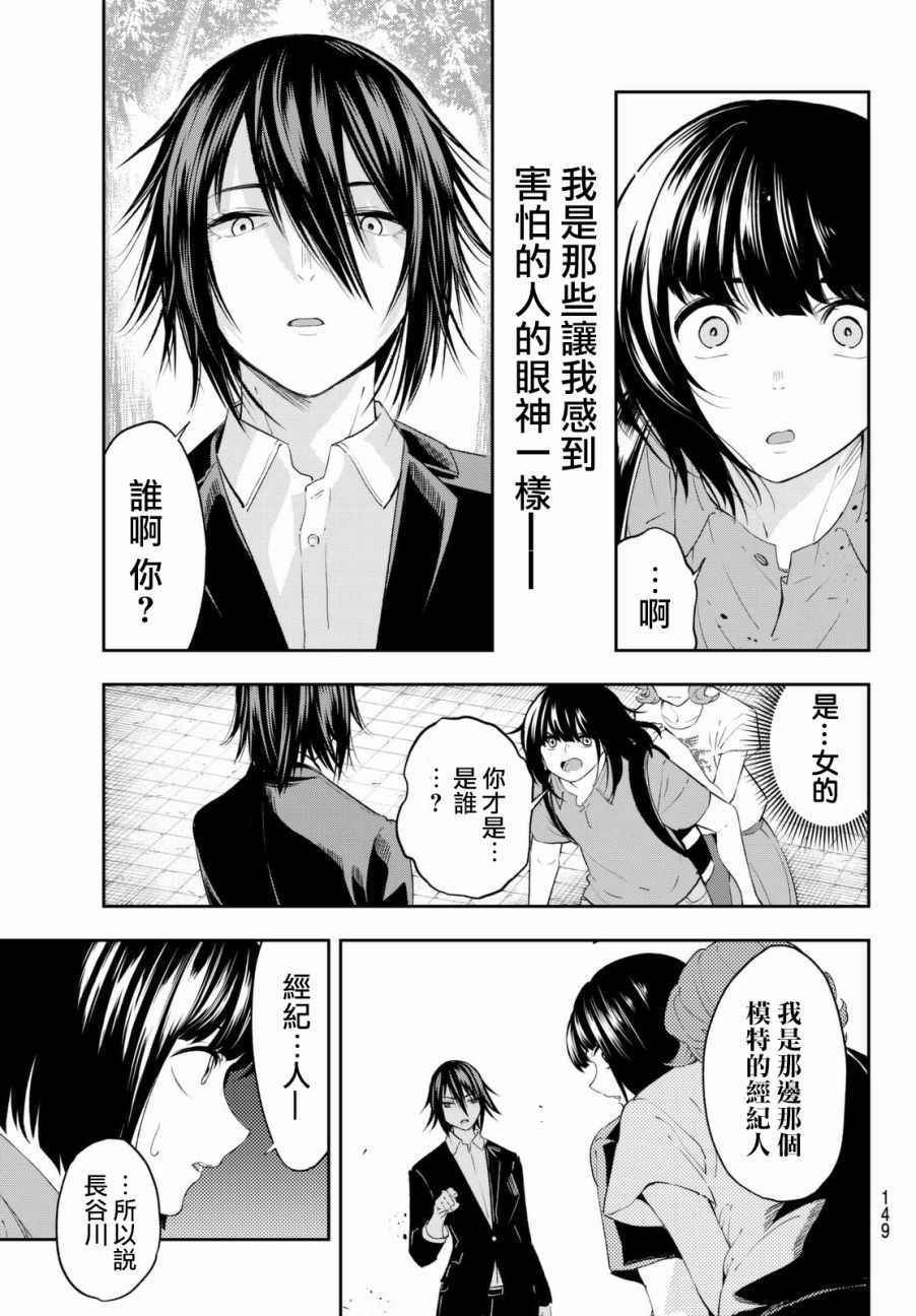 《请在T台上微笑》漫画最新章节第24话 任性的事情免费下拉式在线观看章节第【7】张图片