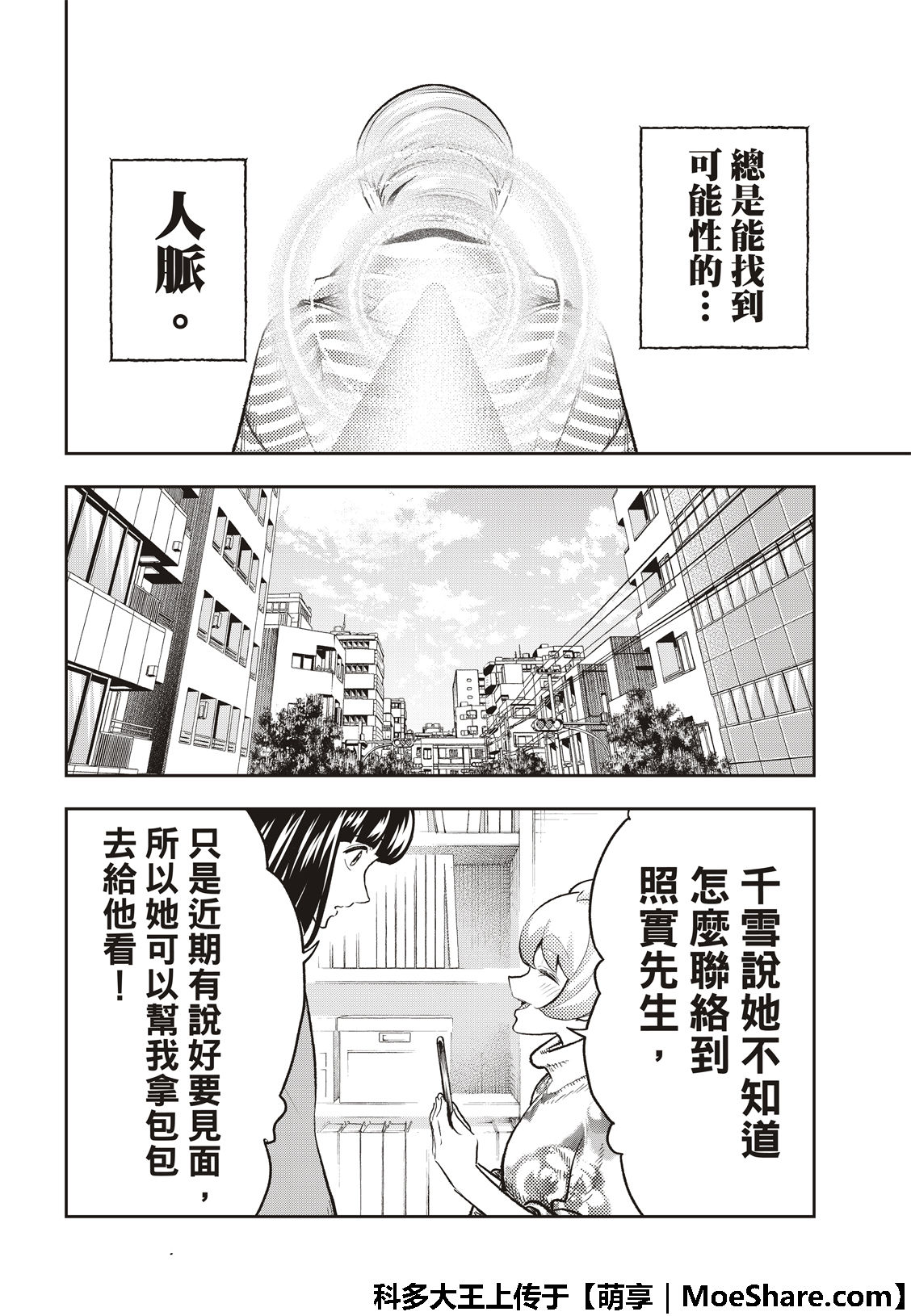 《请在T台上微笑》漫画最新章节第116话免费下拉式在线观看章节第【14】张图片