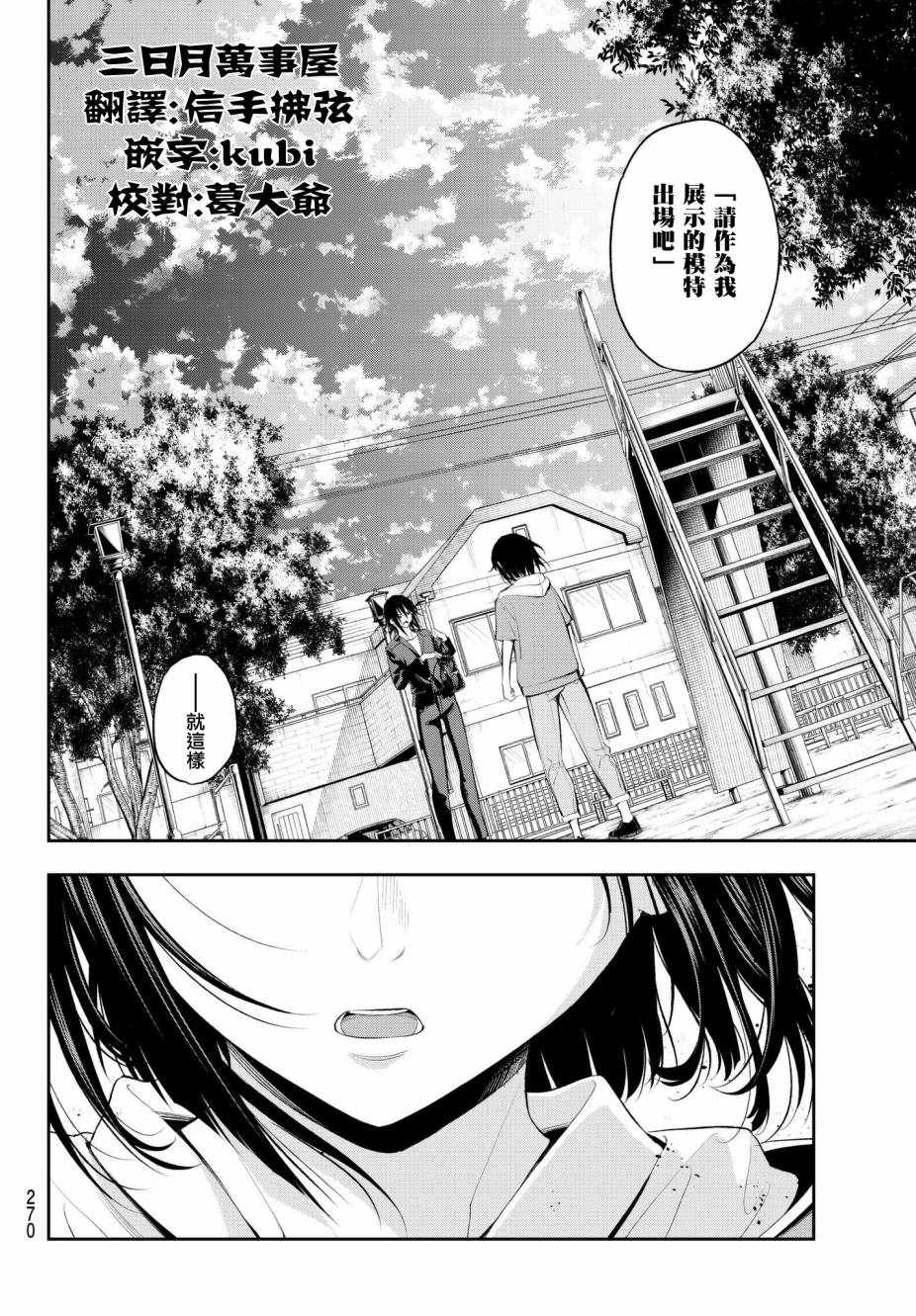 《请在T台上微笑》漫画最新章节第47话 最佳解免费下拉式在线观看章节第【12】张图片