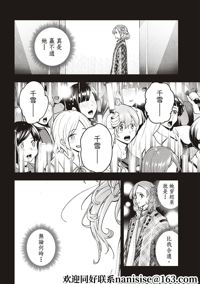 《请在T台上微笑》漫画最新章节第188话免费下拉式在线观看章节第【14】张图片