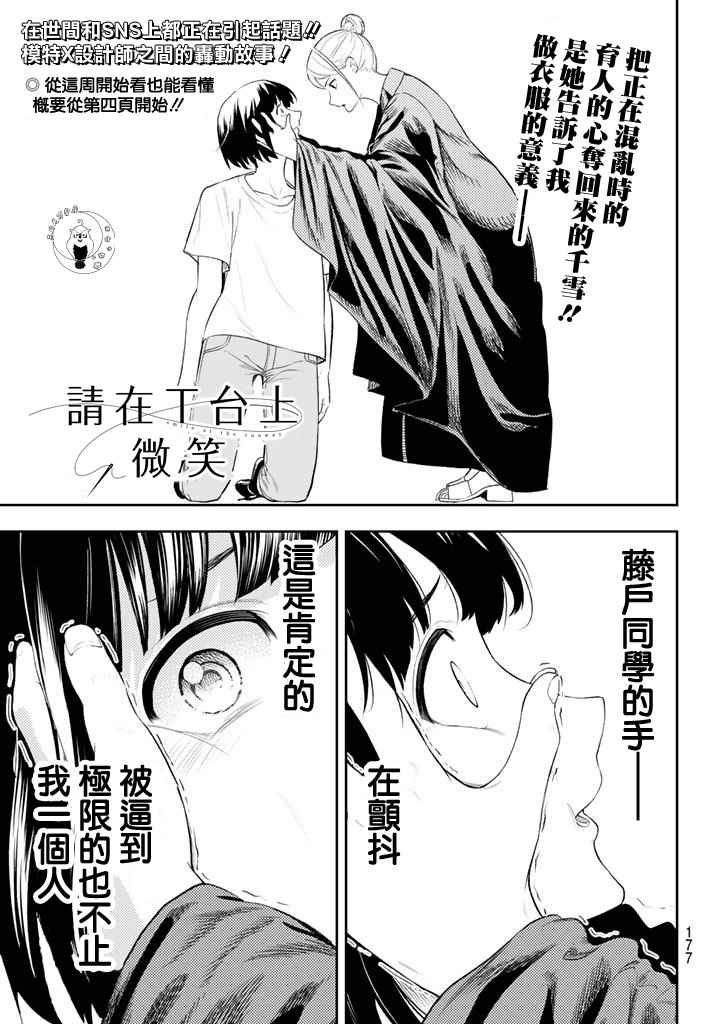 《请在T台上微笑》漫画最新章节第8话 东京时装展免费下拉式在线观看章节第【1】张图片