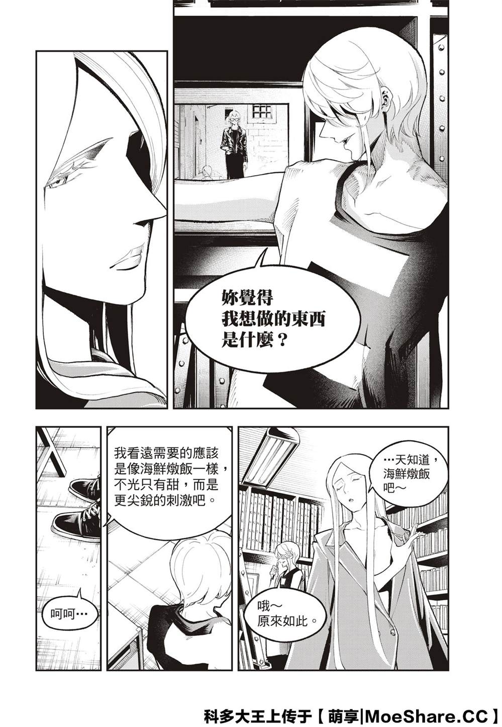 《请在T台上微笑》漫画最新章节第124话 王子免费下拉式在线观看章节第【14】张图片