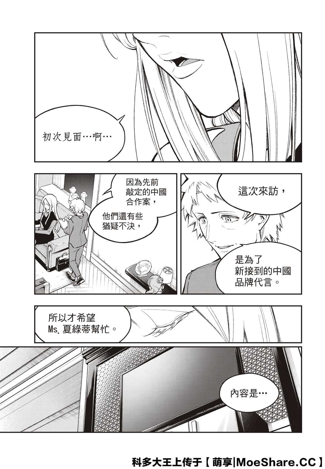 《请在T台上微笑》漫画最新章节第172话免费下拉式在线观看章节第【15】张图片