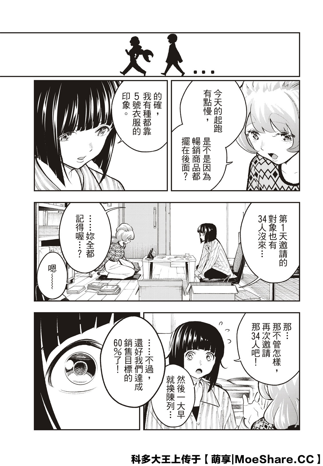 《请在T台上微笑》漫画最新章节第150话免费下拉式在线观看章节第【6】张图片