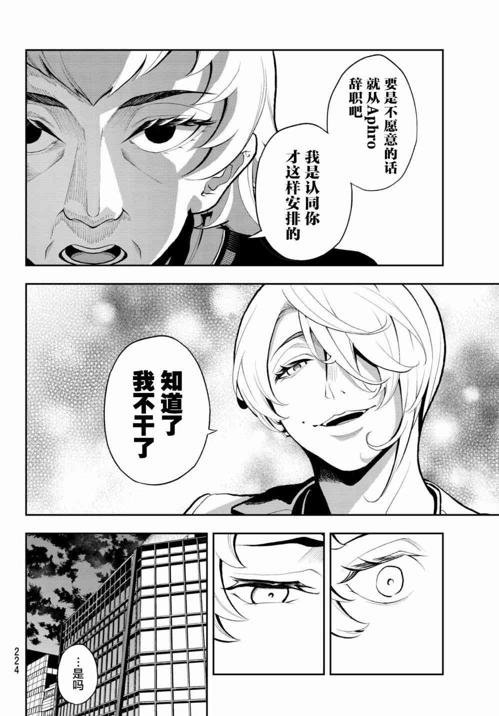 《请在T台上微笑》漫画最新章节第80话 诀别免费下拉式在线观看章节第【8】张图片