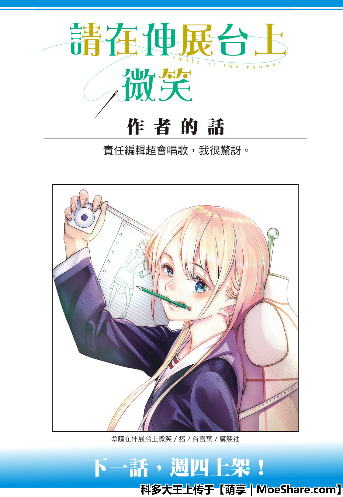 《请在T台上微笑》漫画最新章节第100话 坏消息免费下拉式在线观看章节第【23】张图片