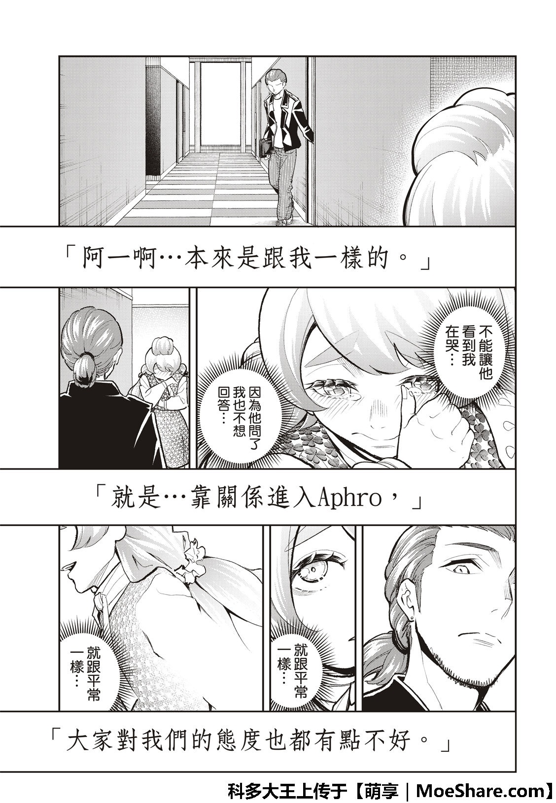 《请在T台上微笑》漫画最新章节第105话免费下拉式在线观看章节第【15】张图片