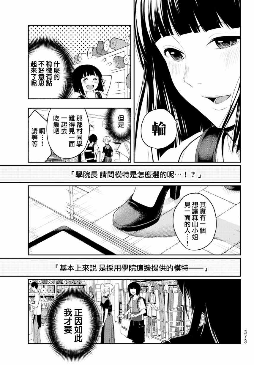 《请在T台上微笑》漫画最新章节第44话 关于优先顺序的事免费下拉式在线观看章节第【15】张图片