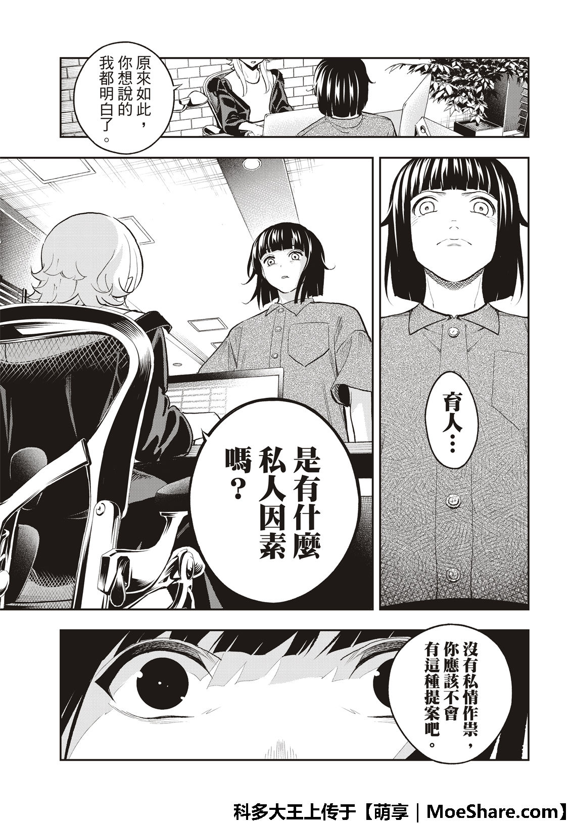 《请在T台上微笑》漫画最新章节第112话 私情与绕远路免费下拉式在线观看章节第【9】张图片