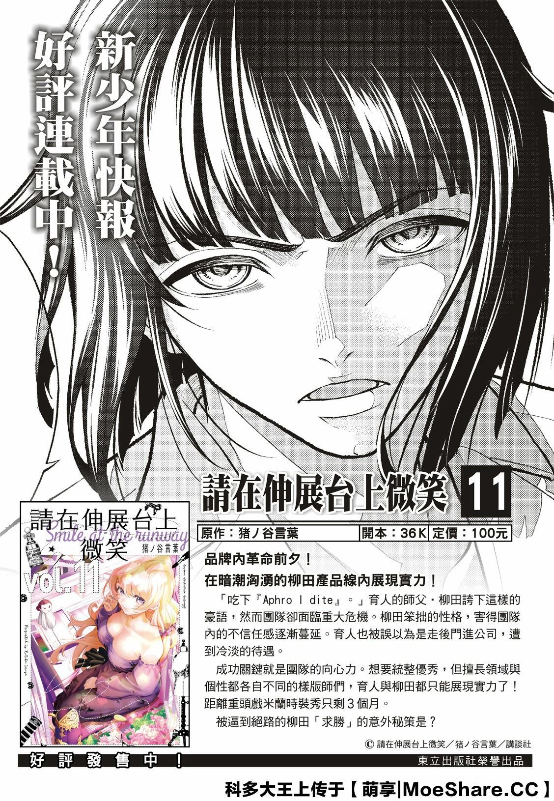 《请在T台上微笑》漫画最新章节第125话免费下拉式在线观看章节第【2】张图片