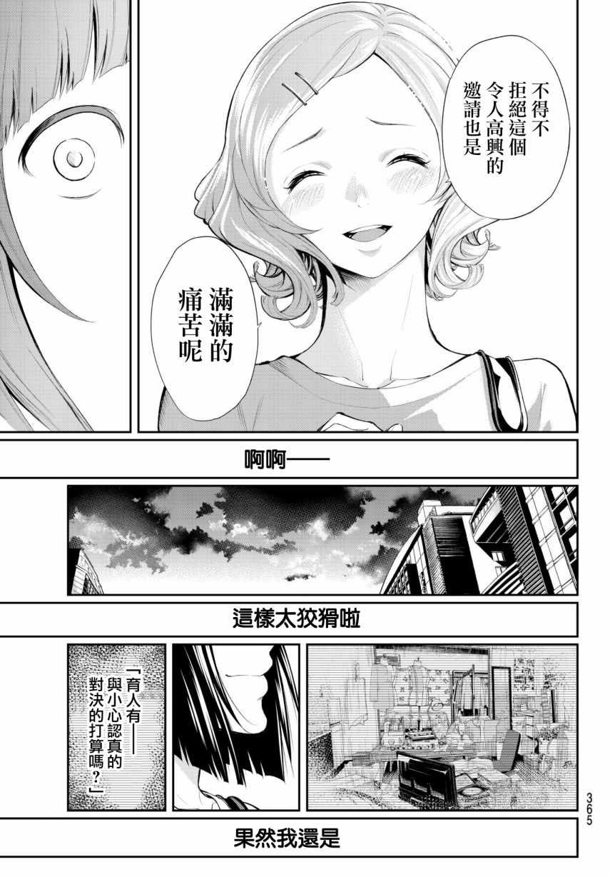 《请在T台上微笑》漫画最新章节第44话 关于优先顺序的事免费下拉式在线观看章节第【7】张图片