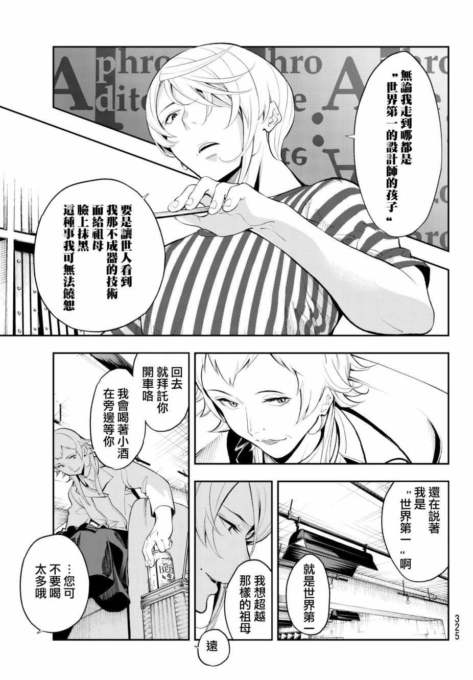 《请在T台上微笑》漫画最新章节第54话 时光飞逝免费下拉式在线观看章节第【9】张图片