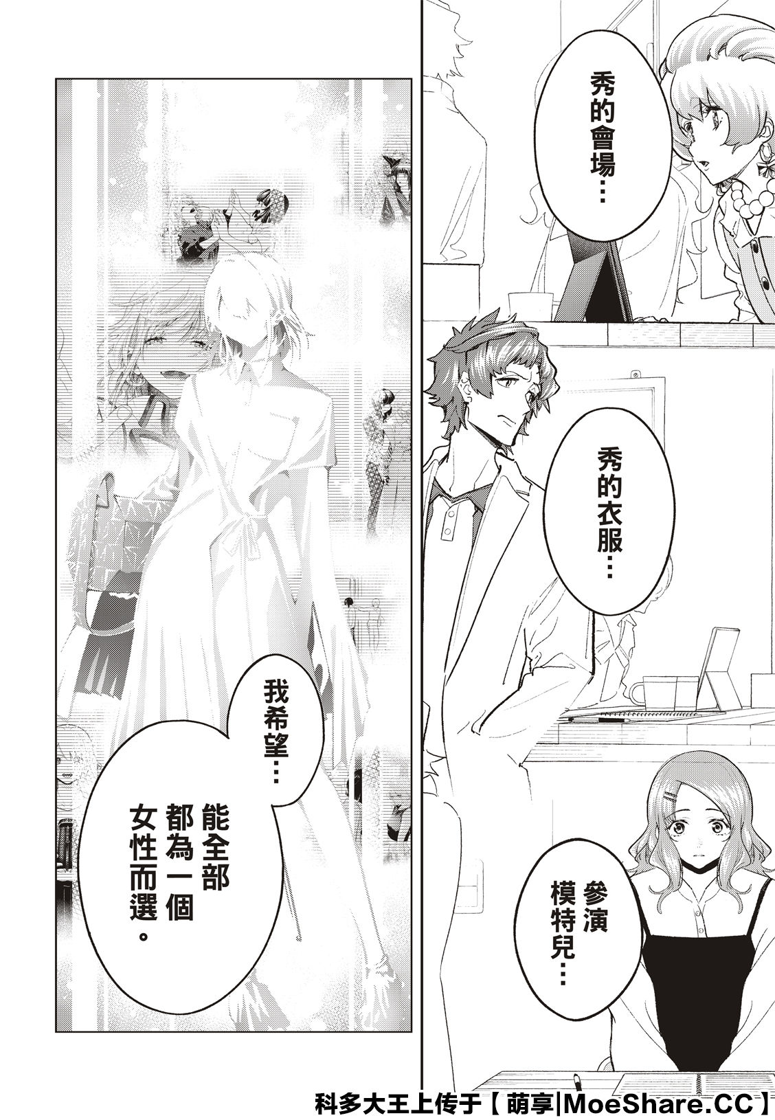 《请在T台上微笑》漫画最新章节第179话免费下拉式在线观看章节第【20】张图片