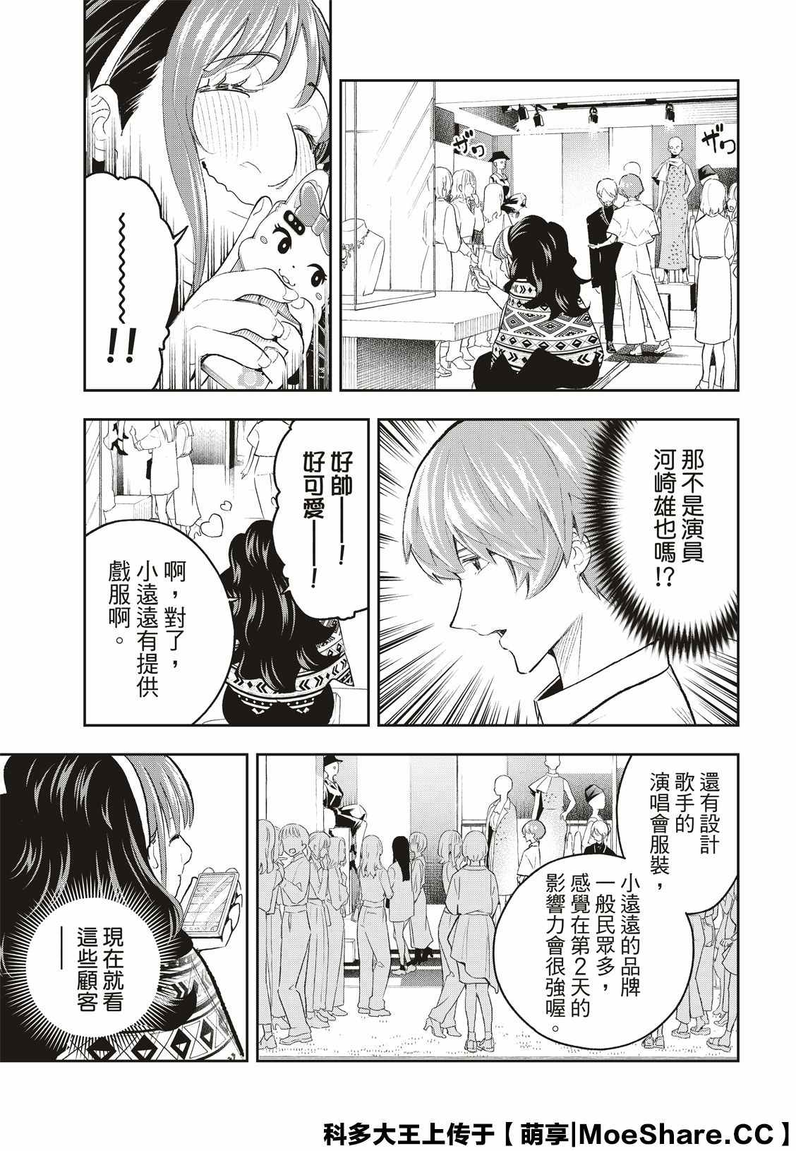 《请在T台上微笑》漫画最新章节第152话免费下拉式在线观看章节第【7】张图片