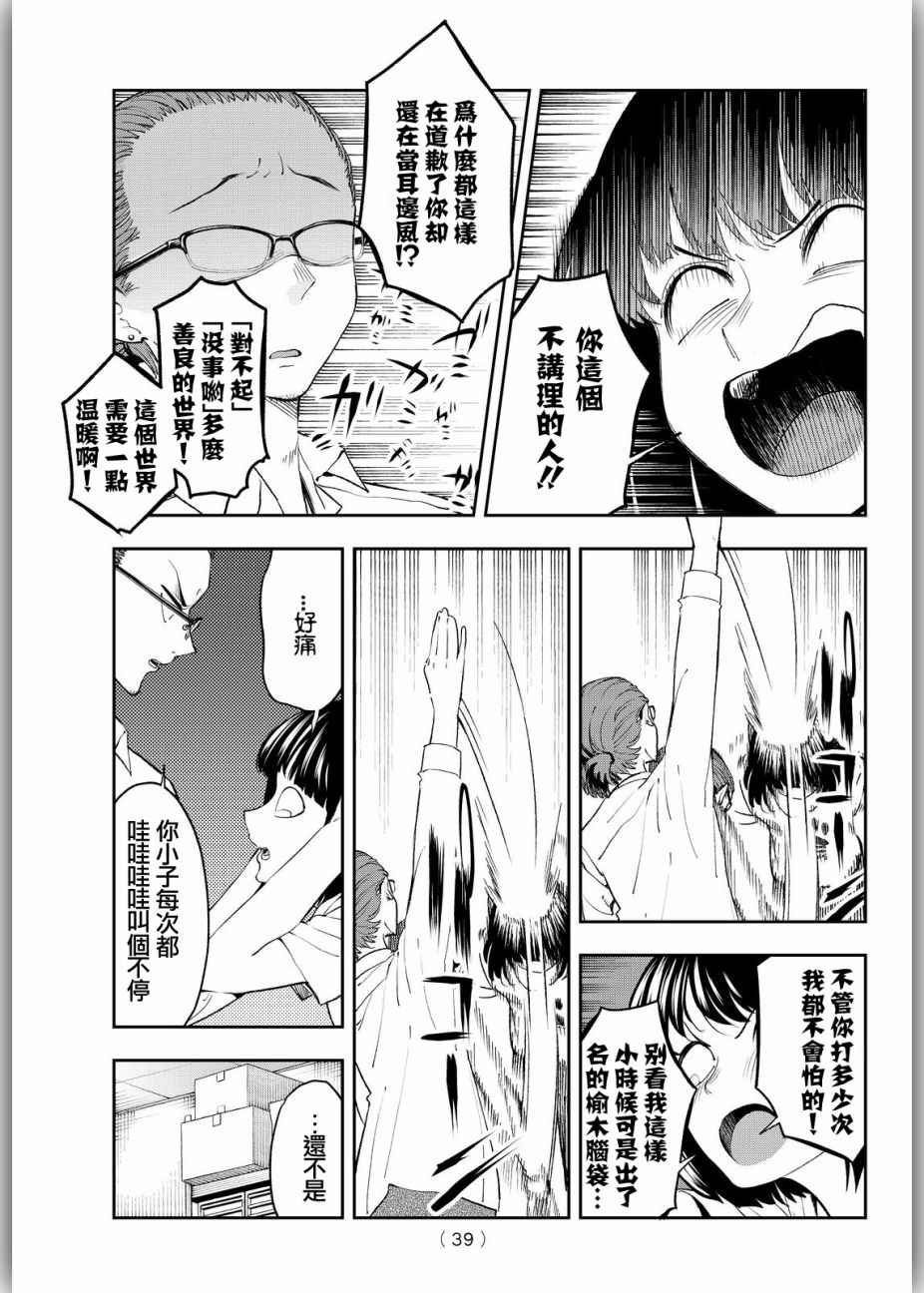 《请在T台上微笑》漫画最新章节第26话 胆小鬼的决意免费下拉式在线观看章节第【5】张图片