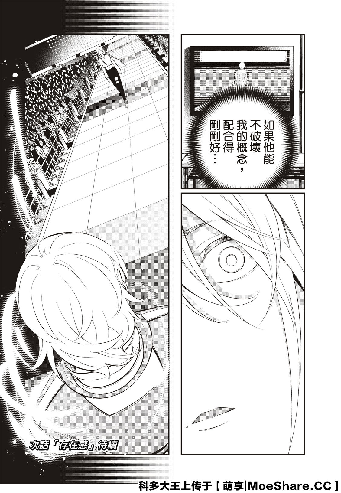 《请在T台上微笑》漫画最新章节第140话免费下拉式在线观看章节第【22】张图片