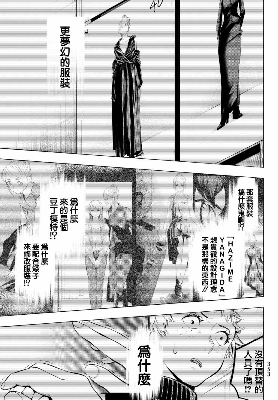 《请在T台上微笑》漫画最新章节第57话 穿越火焰免费下拉式在线观看章节第【11】张图片