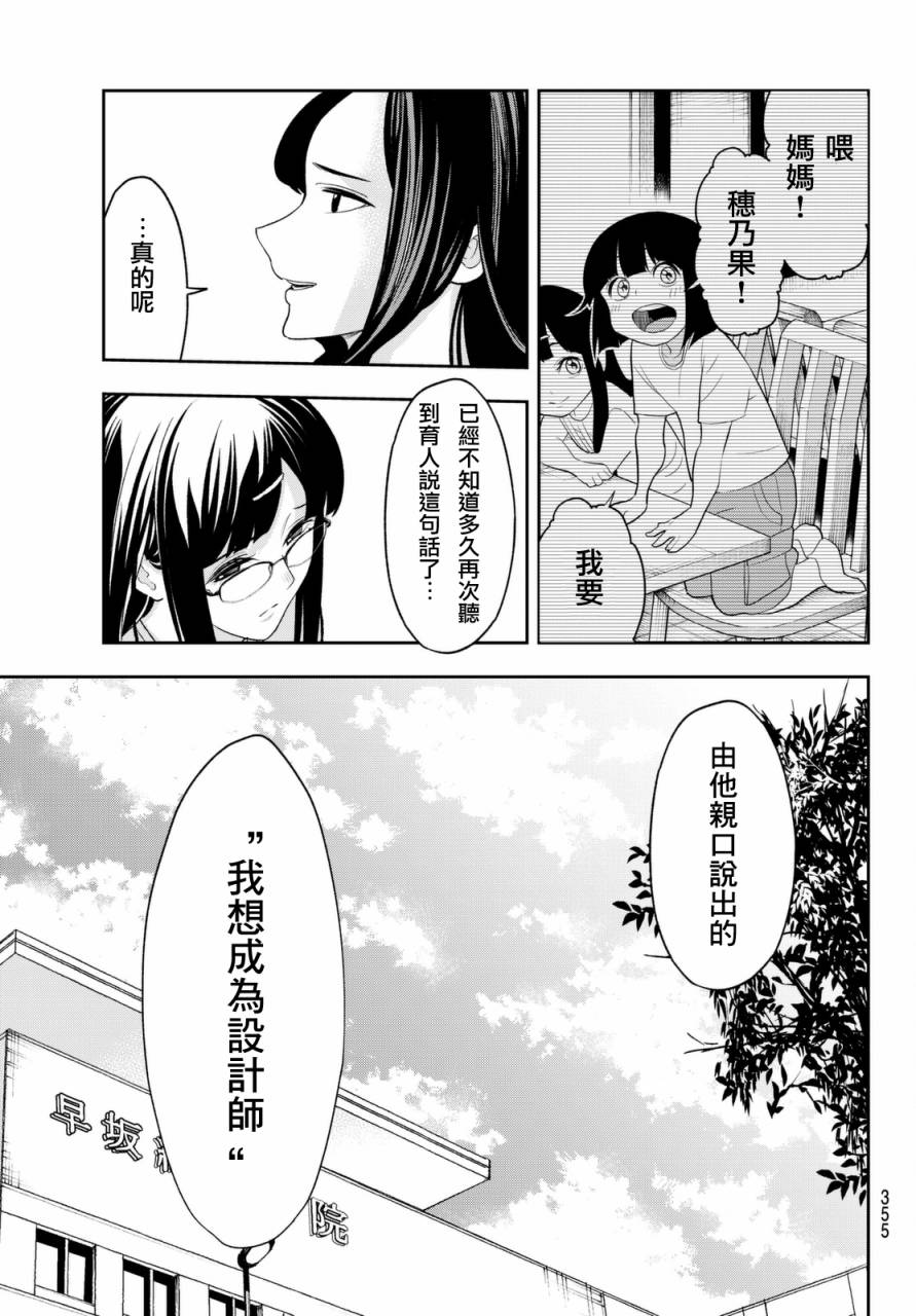 《请在T台上微笑》漫画最新章节第15话 喜欢的尽头有何物免费下拉式在线观看章节第【11】张图片