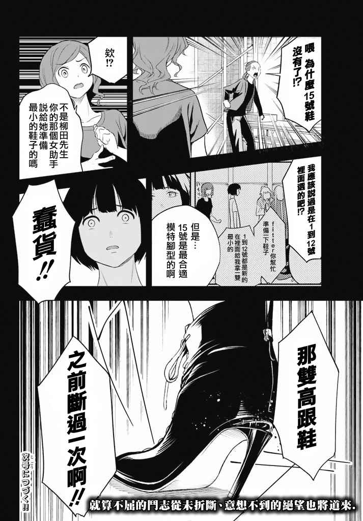 《请在T台上微笑》漫画最新章节第10话 东京时装秀at T台免费下拉式在线观看章节第【19】张图片