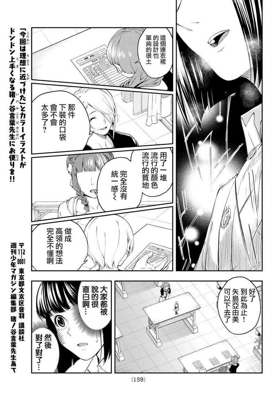 《请在T台上微笑》漫画最新章节第31话 理念免费下拉式在线观看章节第【17】张图片