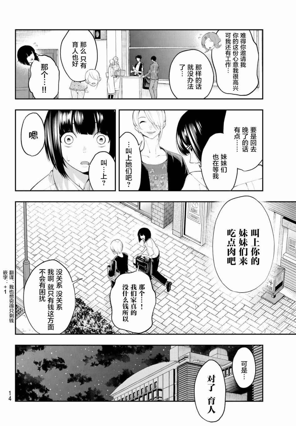 《请在T台上微笑》漫画最新章节第34话免费下拉式在线观看章节第【5】张图片