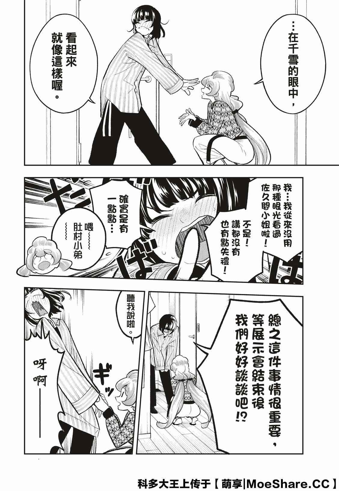 《请在T台上微笑》漫画最新章节第151话免费下拉式在线观看章节第【7】张图片