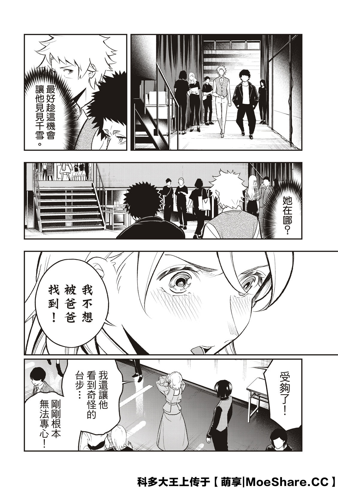 《请在T台上微笑》漫画最新章节第142话免费下拉式在线观看章节第【14】张图片