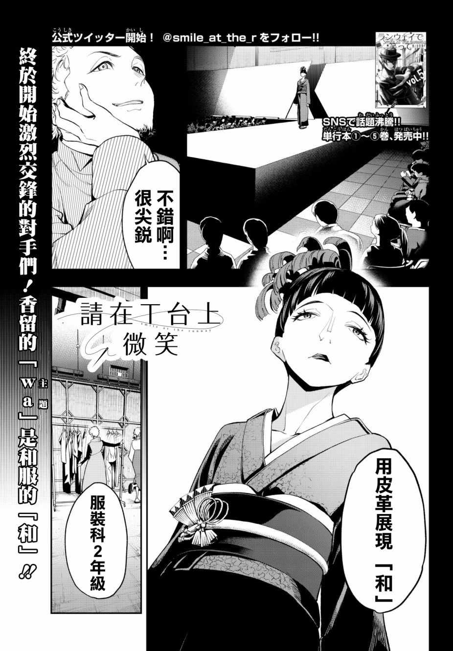 《请在T台上微笑》漫画最新章节第57话 穿越火焰免费下拉式在线观看章节第【1】张图片