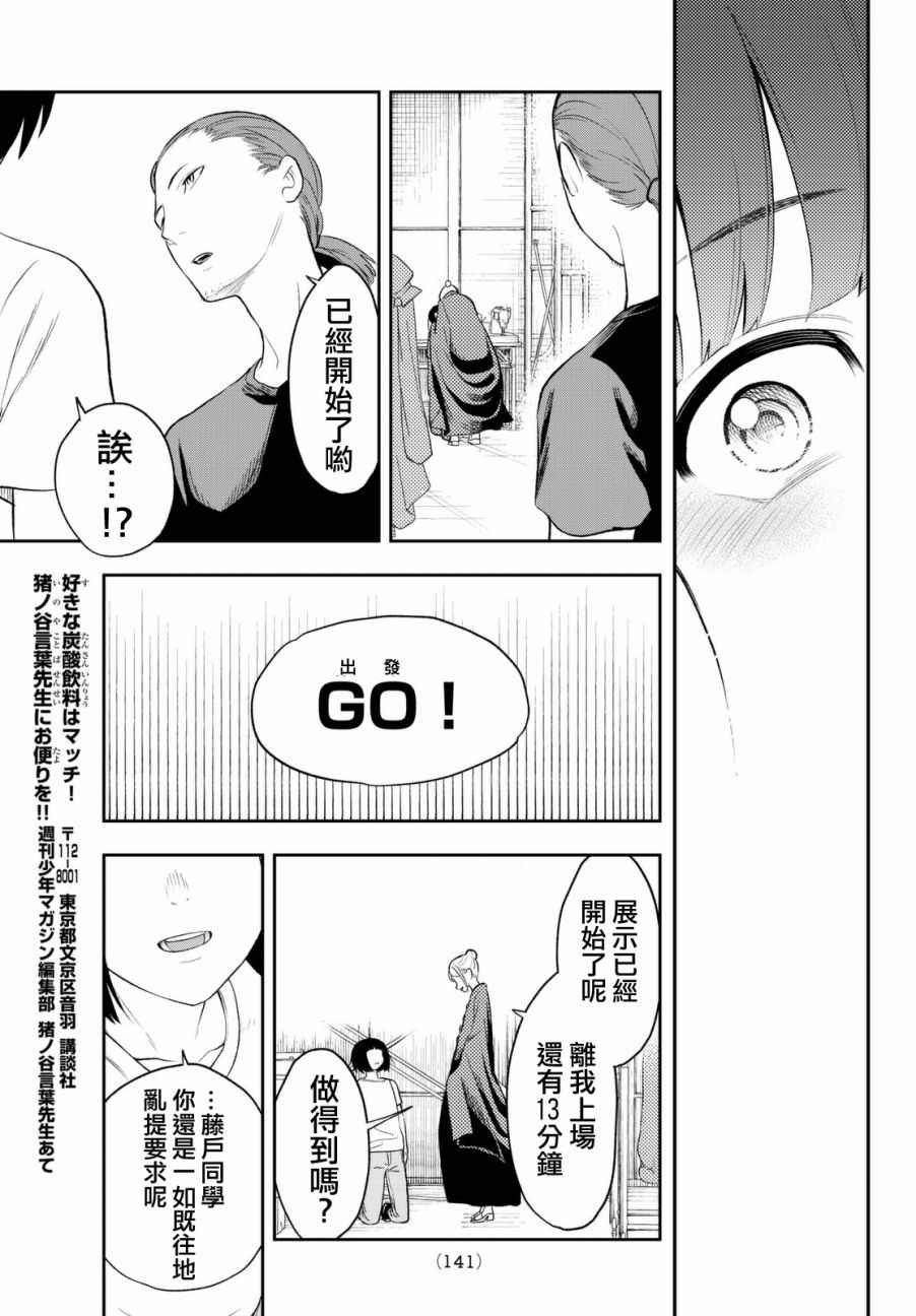 《请在T台上微笑》漫画最新章节第7话 你不是很擅长吗？免费下拉式在线观看章节第【17】张图片