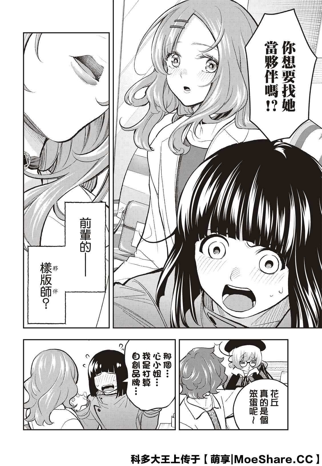 《请在T台上微笑》漫画最新章节第162话免费下拉式在线观看章节第【19】张图片