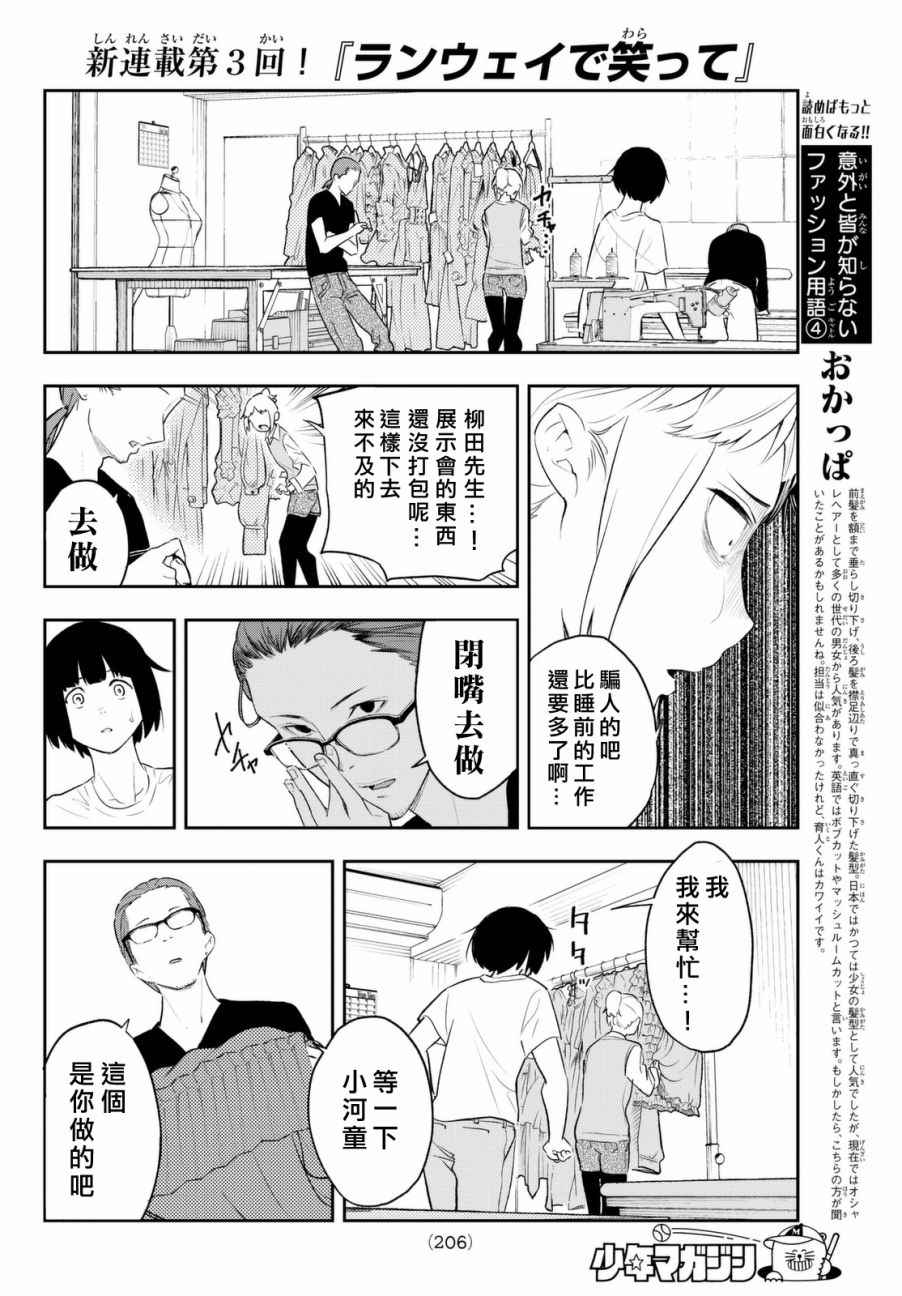 《请在T台上微笑》漫画最新章节第3话 期待的人才免费下拉式在线观看章节第【20】张图片