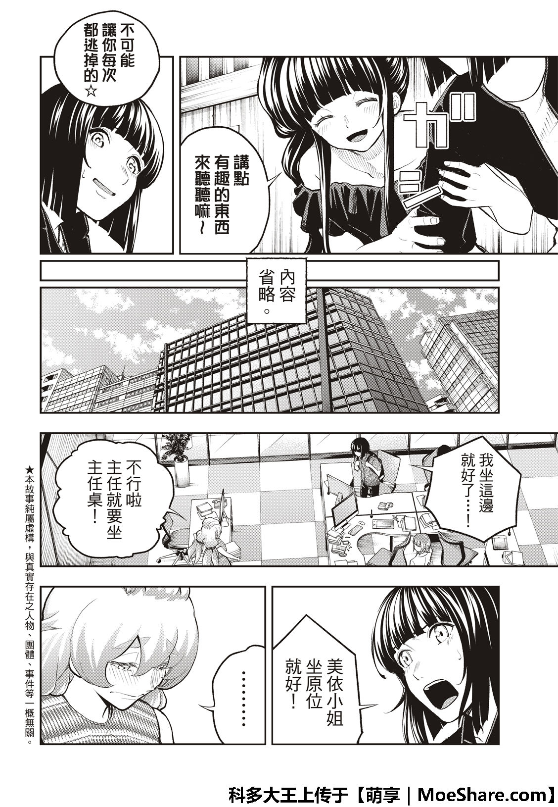 《请在T台上微笑》漫画最新章节第107话免费下拉式在线观看章节第【4】张图片