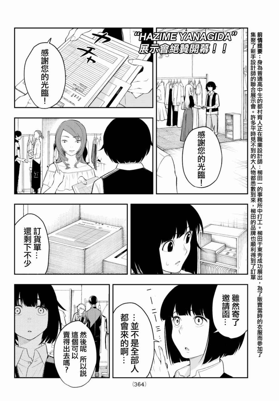 《请在T台上微笑》漫画最新章节第19话 展示会绝赞开幕免费下拉式在线观看章节第【2】张图片