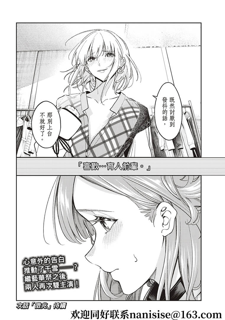 《请在T台上微笑》漫画最新章节第187话免费下拉式在线观看章节第【20】张图片