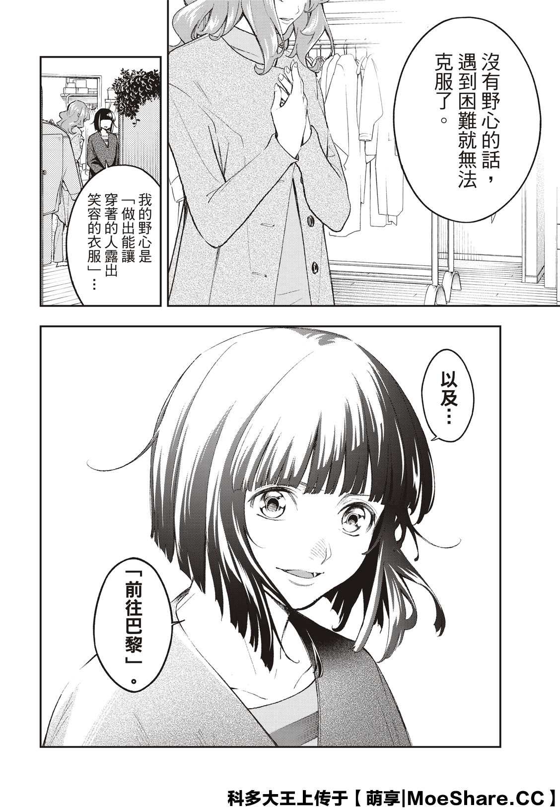 《请在T台上微笑》漫画最新章节第170话免费下拉式在线观看章节第【16】张图片