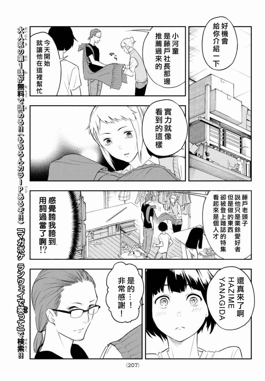 《请在T台上微笑》漫画最新章节第3话 期待的人才免费下拉式在线观看章节第【21】张图片