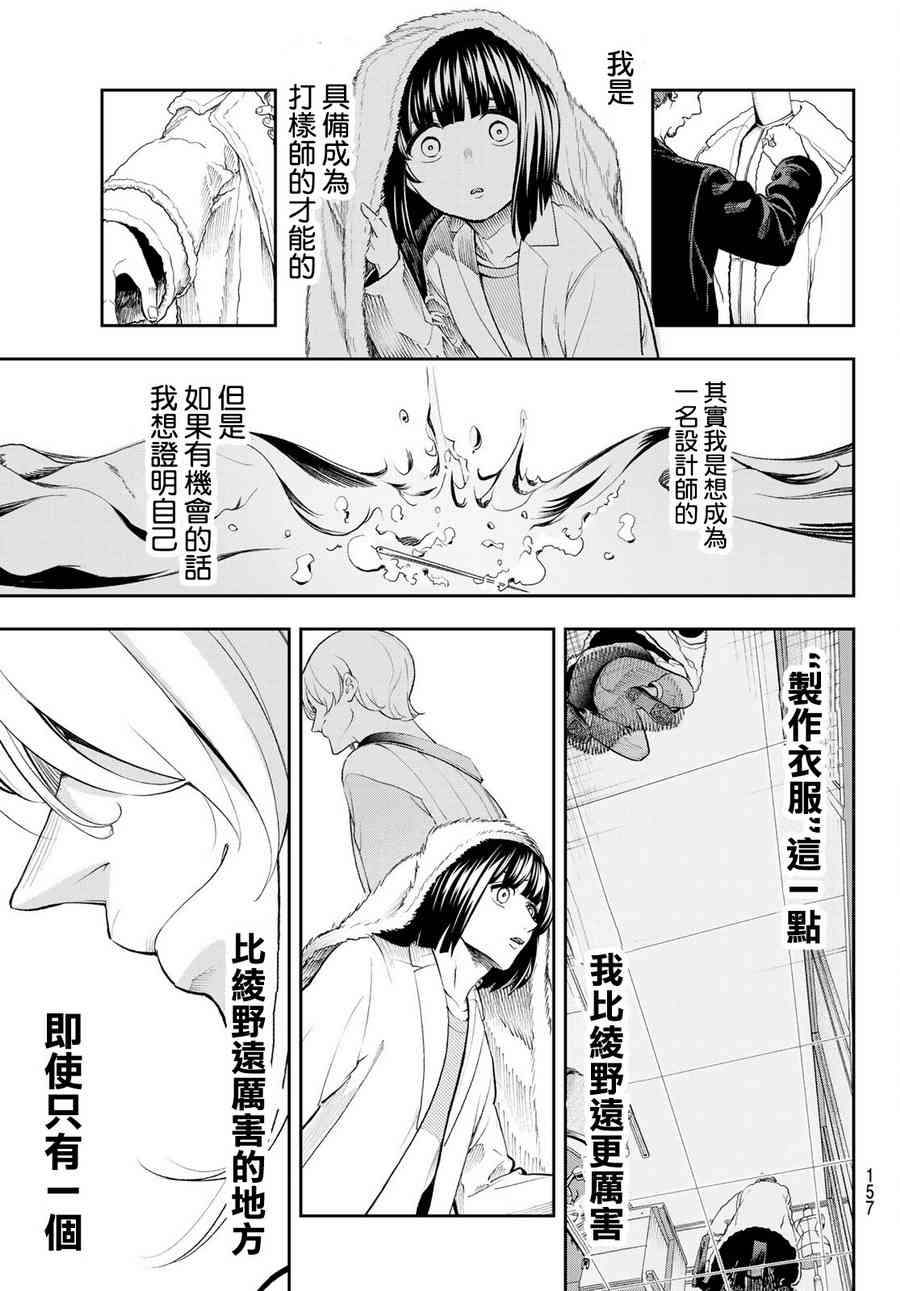 《请在T台上微笑》漫画最新章节第85话 就算只有一样免费下拉式在线观看章节第【11】张图片