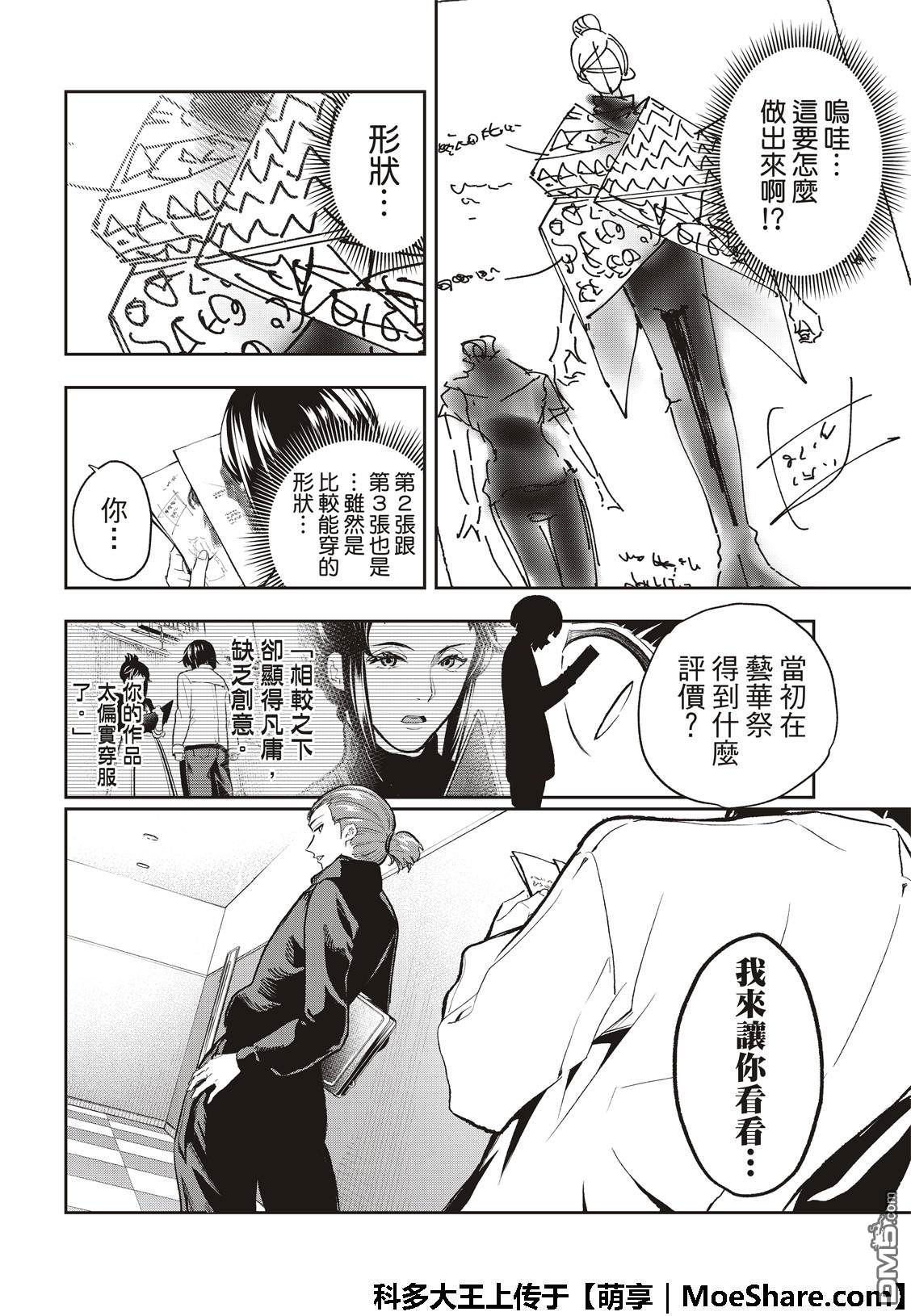 《请在T台上微笑》漫画最新章节第92话 迷你系列免费下拉式在线观看章节第【12】张图片