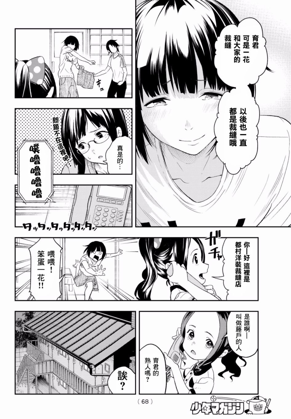 《请在T台上微笑》漫画最新章节第1话 这是你的故事免费下拉式在线观看章节第【55】张图片