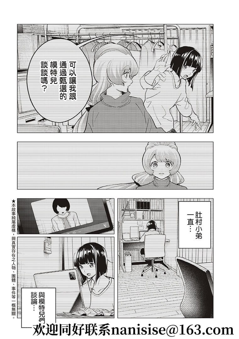 《请在T台上微笑》漫画最新章节第191话免费下拉式在线观看章节第【10】张图片