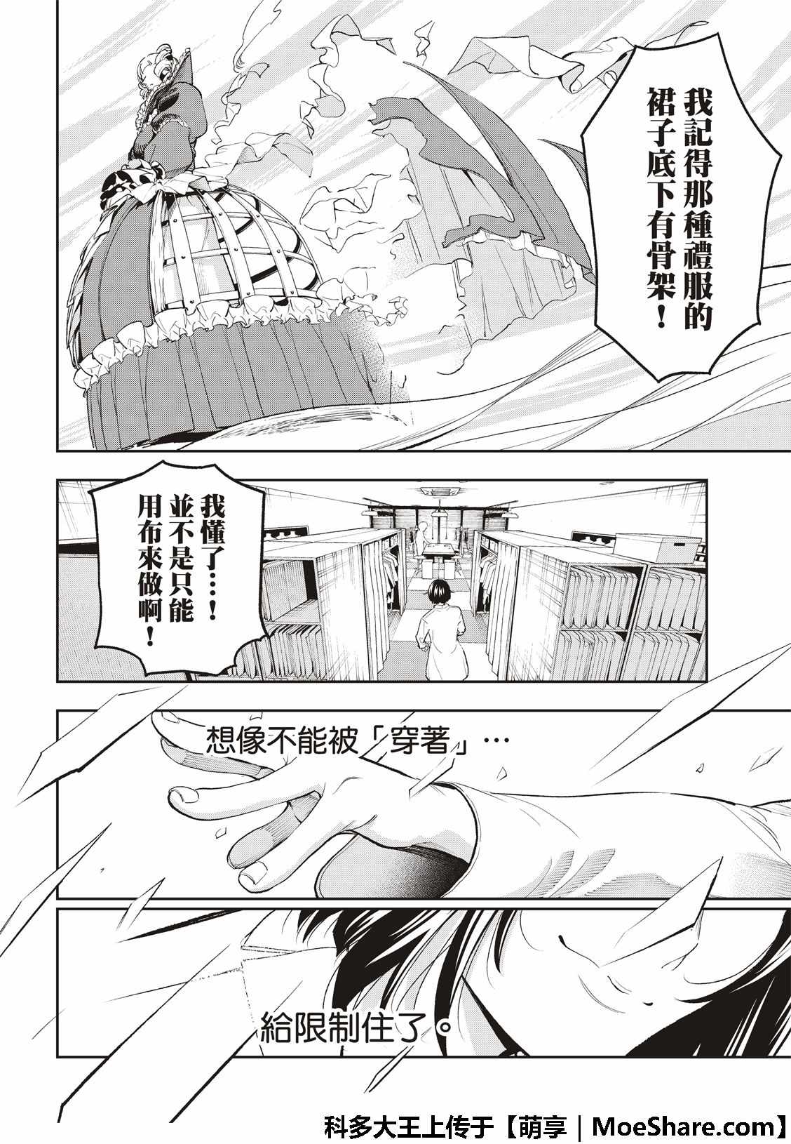 《请在T台上微笑》漫画最新章节第95话 拼图免费下拉式在线观看章节第【10】张图片