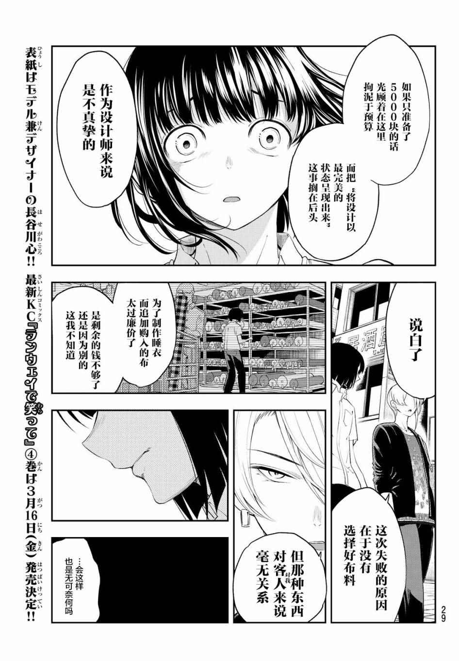 《请在T台上微笑》漫画最新章节第34话免费下拉式在线观看章节第【20】张图片